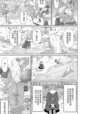 [ジョン・K・ペー太] 歴戦の女戦士と僕の旅 地1~6話 [中国翻訳][無修正][DL版][机智的叉子个人汉化]_030
