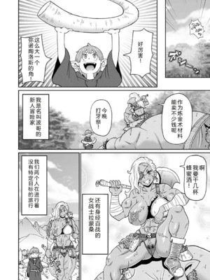 [ジョン・K・ペー太] 歴戦の女戦士と僕の旅 地1~6話 [中国翻訳][無修正][DL版][机智的叉子个人汉化]_051
