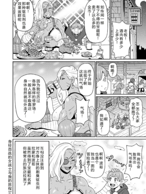 [ジョン・K・ペー太] 歴戦の女戦士と僕の旅 地1~6話 [中国翻訳][無修正][DL版][机智的叉子个人汉化]_073