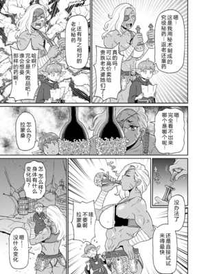 [ジョン・K・ペー太] 歴戦の女戦士と僕の旅 地1~6話 [中国翻訳][無修正][DL版][机智的叉子个人汉化]_082