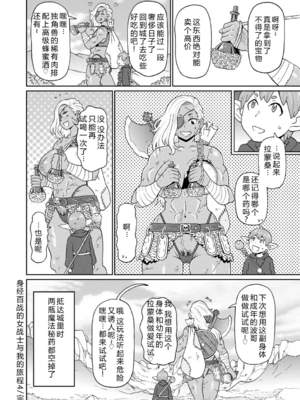 [ジョン・K・ペー太] 歴戦の女戦士と僕の旅 地1~6話 [中国翻訳][無修正][DL版][机智的叉子个人汉化]_097
