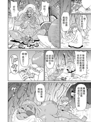 [ジョン・K・ペー太] 歴戦の女戦士と僕の旅 地1~6話 [中国翻訳][無修正][DL版][机智的叉子个人汉化]_123