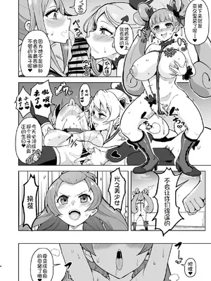 [さなつき] ド〇プリ堕ち1~２ (ドキドキ! プリキュア)[中国翻訳][疏碼][廉价汉化组]_010
