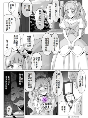 [MOUIKA]「EMPRESS CLUB」　ひろがるスカイ! プ●キュア①~「最終回」 (ひろがるスカイ!プリキュア)[中国翻訳][薄碼][廉价汉化组]_067