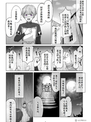 [MOUIKA]「EMPRESS CLUB」　ひろがるスカイ! プ●キュア①~「最終回」  [中国翻訳][薄碼][廉价汉化组]_087