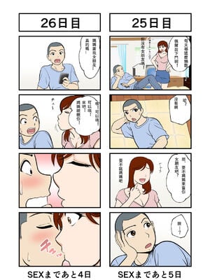 [ふわとろおぱんちゅケーキ] 30日後にSEXする母と息子 1~3+外傳 [中国翻訳][薄碼]_015