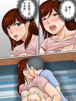 [ふわとろおぱんちゅケーキ] 30日後にSEXする母と息子 1~3+外傳 [中国翻訳][薄碼]_047