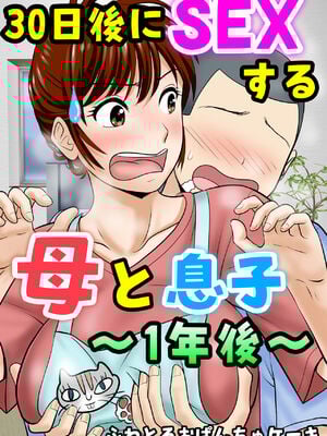 [ふわとろおぱんちゅケーキ] 30日後にSEXする母と息子 1~3+外傳 [中国翻訳][薄碼]_053