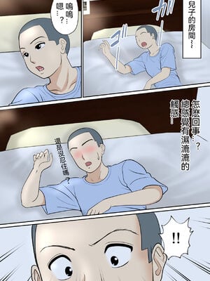 [ふわとろおぱんちゅケーキ] 30日後にSEXする母と息子 1~3+外傳 [中国翻訳][薄碼]_060