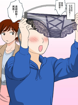 [ふわとろおぱんちゅケーキ] 30日後にSEXする母と息子 1~3+外傳 [中国翻訳][薄碼]_093