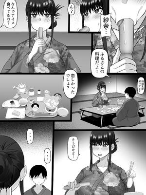 [白玉湯] 俺の上京性生活21「冬休みの思い出編」_70
