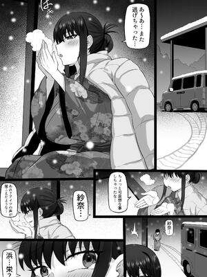 [白玉湯] 俺の上京性生活21「冬休みの思い出編」_74