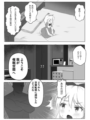 [盲腸] U12アイドル強制種付け２ (アイドルマスター シンデレラガールズ) [DL版]_04