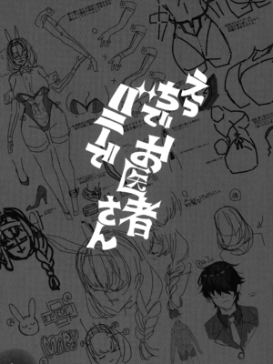 (C105) [Pilotstar (磯乃木)] えっちでバニーでお医者さん (勝利の女神：NIKKE) [中国翻訳]_04