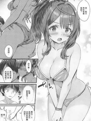 (C105) [星夢亭 (星遥ゆめ)] そういうことだよ、温水くん (負けヒロインが多すぎる!)｜被我說中了吧 溫水君♡ [中国翻訳]_03
