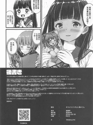 (C105) [星夢亭 (星遥ゆめ)] そういうことだよ、温水くん (負けヒロインが多すぎる!)｜被我說中了吧 溫水君♡ [中国翻訳]_17