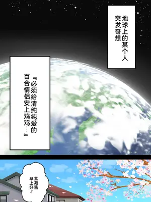 [ほたる] 清楚純愛百合カップルにちんぽ生えて終わる話 [廉价汉化组]_05