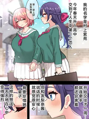 [ほたる] 清楚純愛百合カップルにちんぽ生えて終わる話 [廉价汉化组]_06