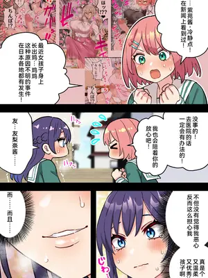 [ほたる] 清楚純愛百合カップルにちんぽ生えて終わる話 [廉价汉化组]_11