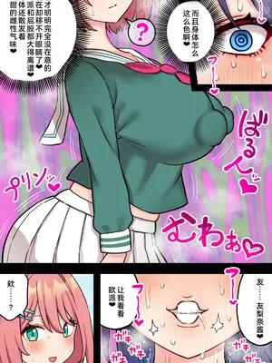 [ほたる] 清楚純愛百合カップルにちんぽ生えて終わる話 [廉价汉化组]_12