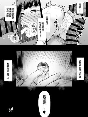 [茶禅丸] ヤラレたがり ―身バレした巨乳動画配信者がエロ狂いに堕ちるまで― [禁漫漢化組]_47