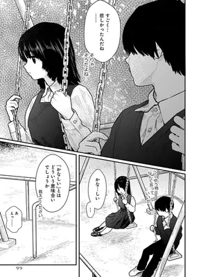 [くろもとみつぐ] 快楽の労 1巻_099