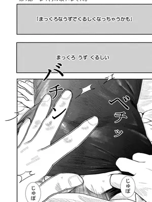 [くろもとみつぐ] 快楽の労 1巻_110