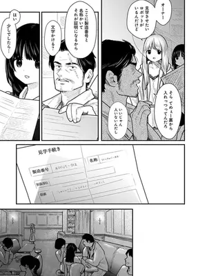 [くろもとみつぐ] 快楽の労 2巻_011