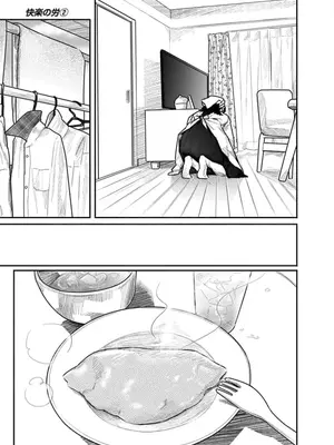 [くろもとみつぐ] 快楽の労 2巻_063