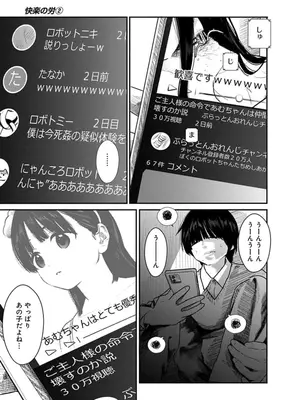 [くろもとみつぐ] 快楽の労 2巻_121