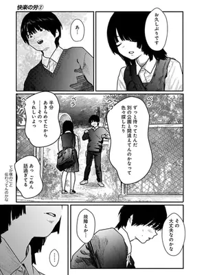 [くろもとみつぐ] 快楽の労 2巻_139