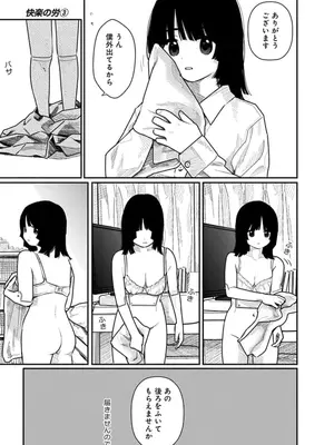 [くろもとみつぐ] 快楽の労 3巻_015