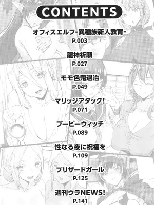 [アシオミマサト] 異種族ラブガールズ_004
