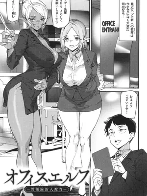 [アシオミマサト] 異種族ラブガールズ_005