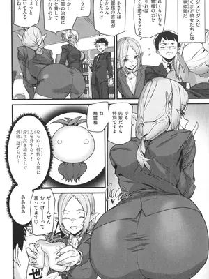 [アシオミマサト] 異種族ラブガールズ_008