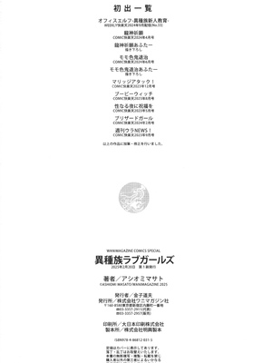[アシオミマサト] 異種族ラブガールズ_162