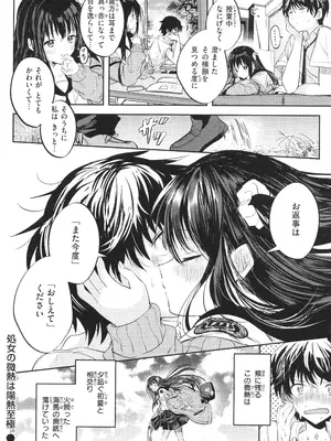 [百済児廿日] 処女の微熱_029