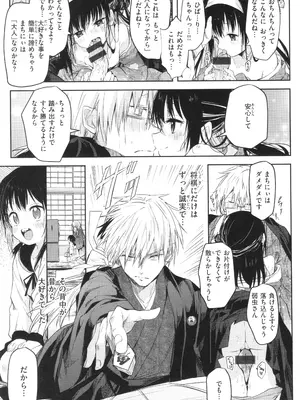 [百済児廿日] 処女の微熱_074