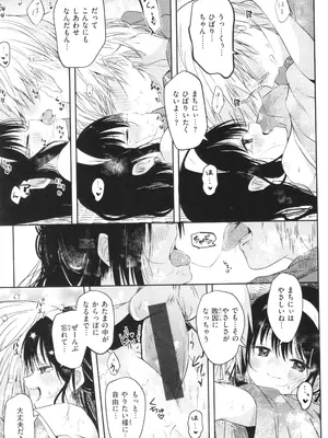 [百済児廿日] 処女の微熱_078