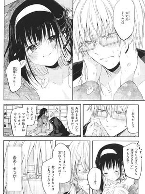 [百済児廿日] 処女の微熱_085