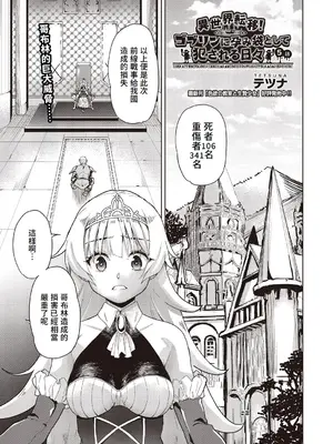 [テツナ] 異世界転移!ゴブリンに孕み袋として犯される日々 [中国翻訳]_108