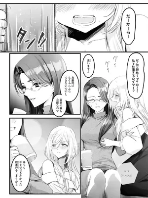 [アンソロジー] ワンナイト百合アンソロジー [DL版]_045