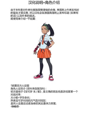 [Jack Rockhardt] Nemona Captured You ｜ 妮莫合集 (Pokemon) [从本子了解宝可梦]_02