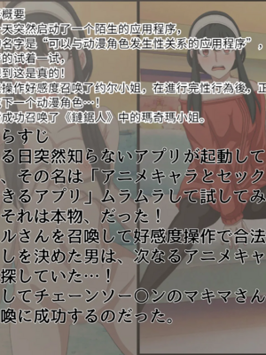 [バナナスタイル]アニメキャラとセック〇できるアプリ-1~31彈合集- [中国翻訳][薄碼][殘缺][dk個人機翻]_018