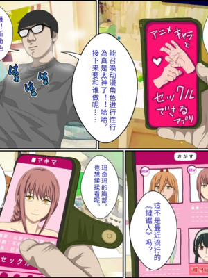 [バナナスタイル]アニメキャラとセック〇できるアプリ-1~31彈合集- [中国翻訳][薄碼][殘缺][dk個人機翻]_019