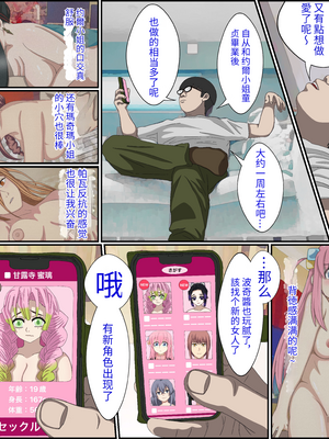 [バナナスタイル]アニメキャラとセック〇できるアプリ-1~31彈合集- [中国翻訳][薄碼][殘缺][dk個人機翻]_070