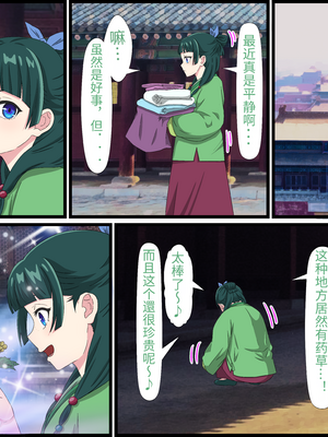 [バナナスタイル]アニメキャラとセック〇できるアプリ-1~31彈合集- [中国翻訳][薄碼][殘缺][dk個人機翻]_141
