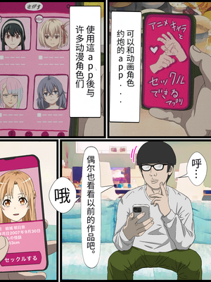 [バナナスタイル]アニメキャラとセック〇できるアプリ-1~31彈合集- [中国翻訳][薄碼][殘缺][dk個人機翻]_181