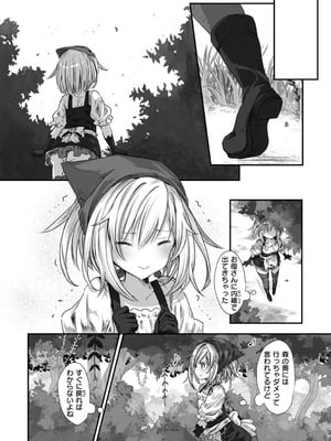 [おもち] 異世界バッドエンド[DL版]_090
