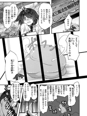 [おもち] 異世界バッドエンド[DL版]_113